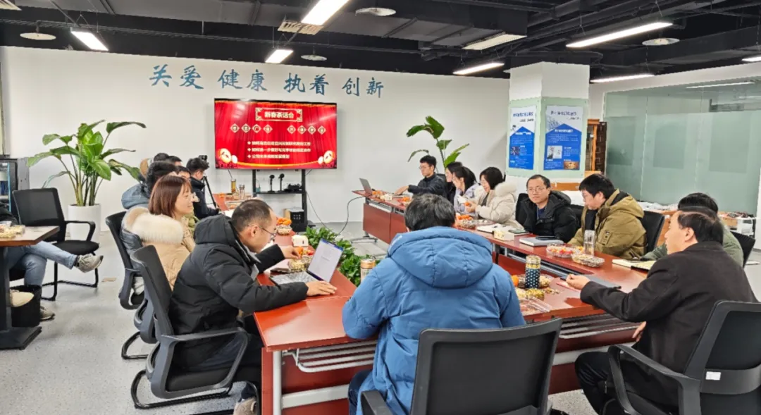 新春茶话会，新年开门红