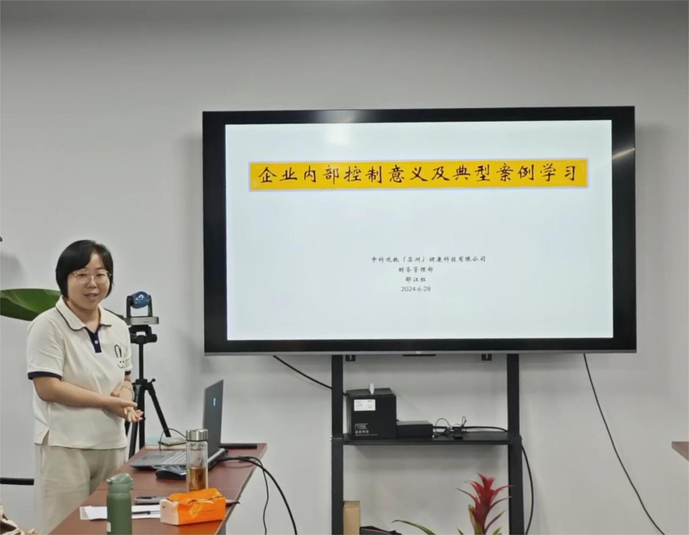 中科观执成功举办企业内部控制专题培训