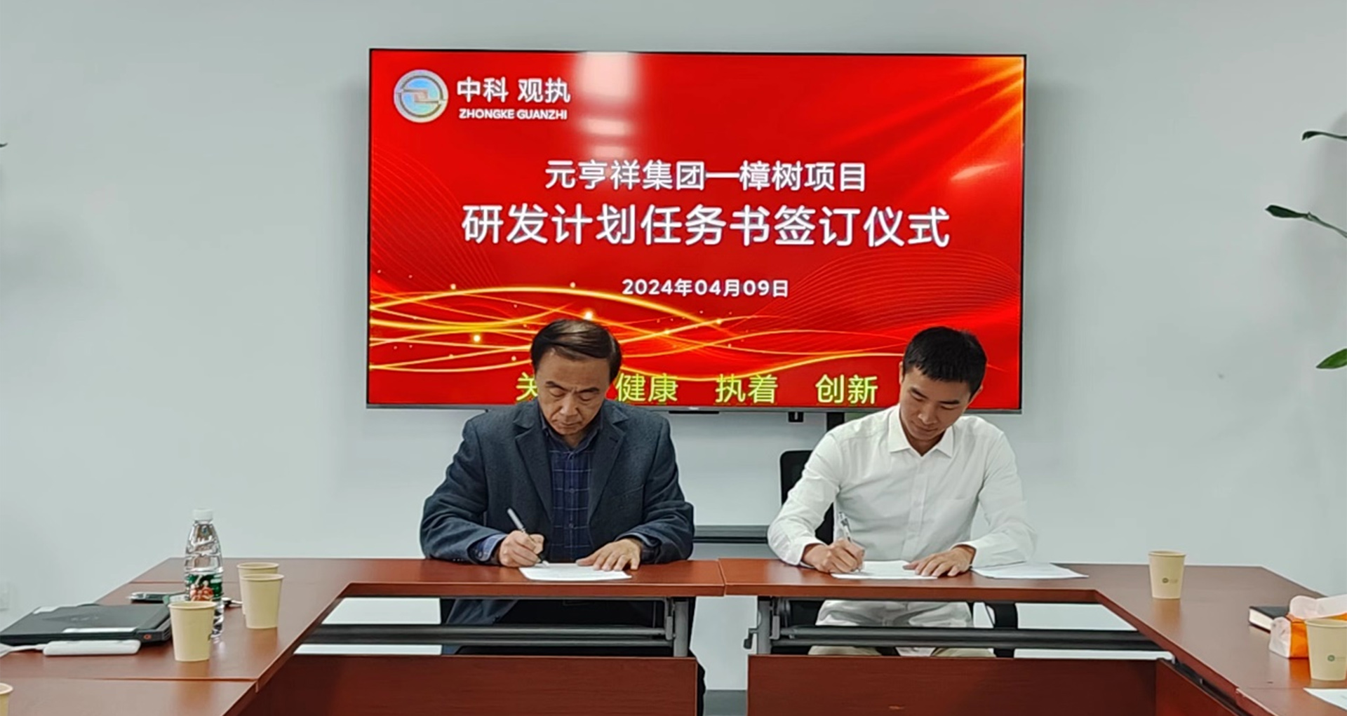 中科观执举行元亨祥-樟树项目研发计划签约仪式