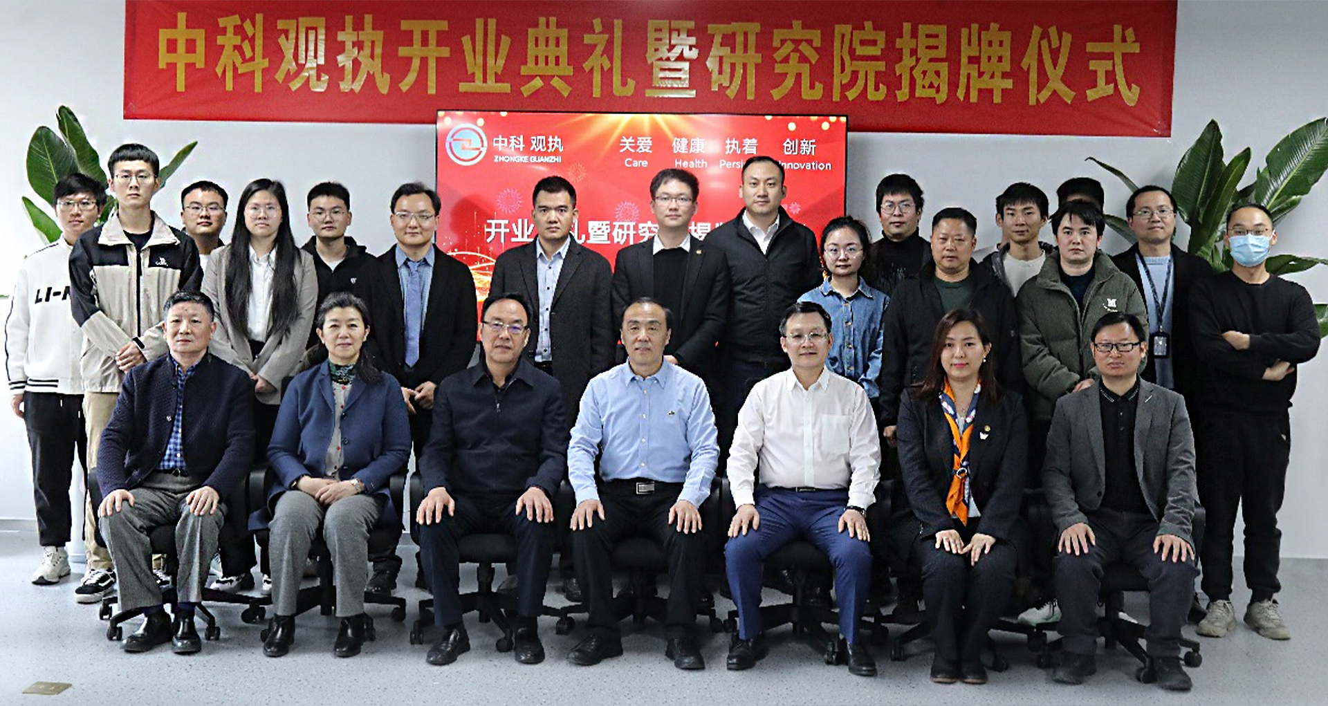 中科观执健康科技有限公司举行隆重开业揭牌仪式